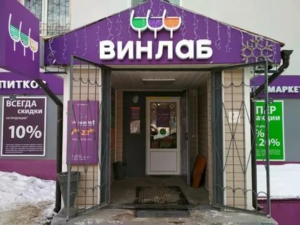 Винлаб владивосток сайт