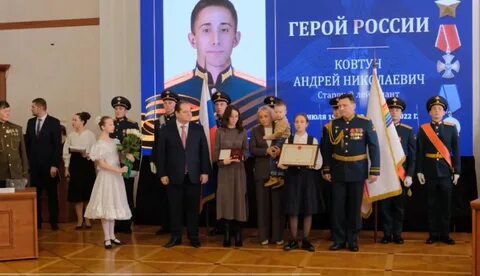 Ковтуну героев