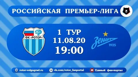 Ротор волгоград билеты