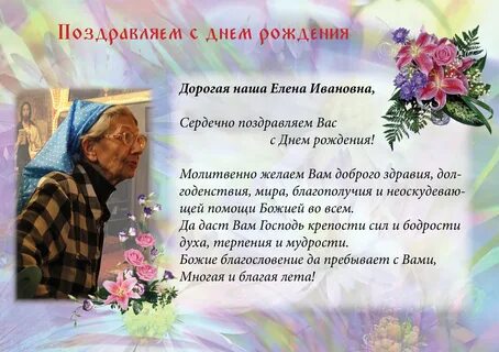 С днем рождения батюшка своими словами