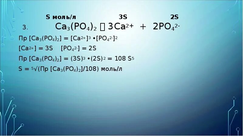 3 на 3 про по 10. Ca3 po4 2. Ca3po4. Ca3 po4 2 реагенты. CA po4 2.