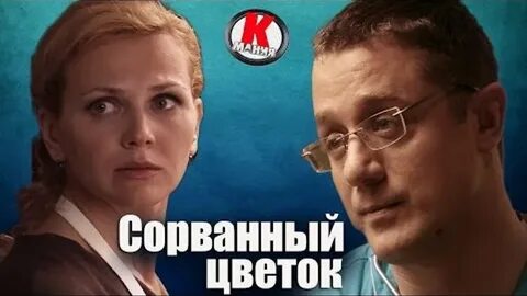 Сорванный цветок 3