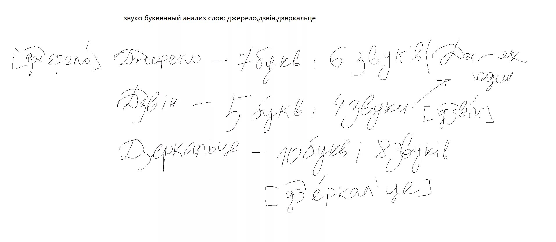 Звуко буквенный анализ друзья. Друзья звукобуквенный анализ. Друзья звукобуквенный разбор. Дождь звуко буквенный разбор. Друг звукобуквенный