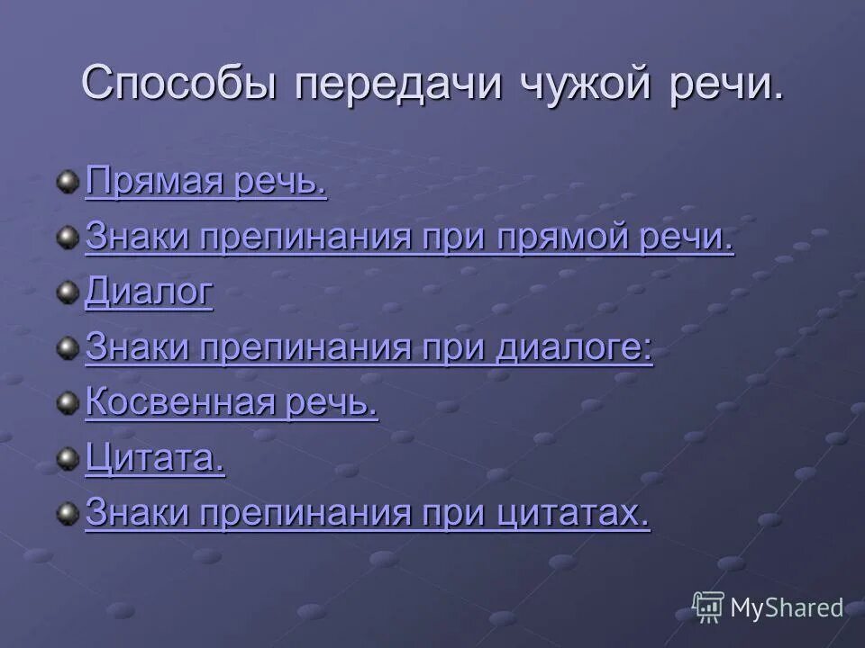 Назовите способы передачи речи