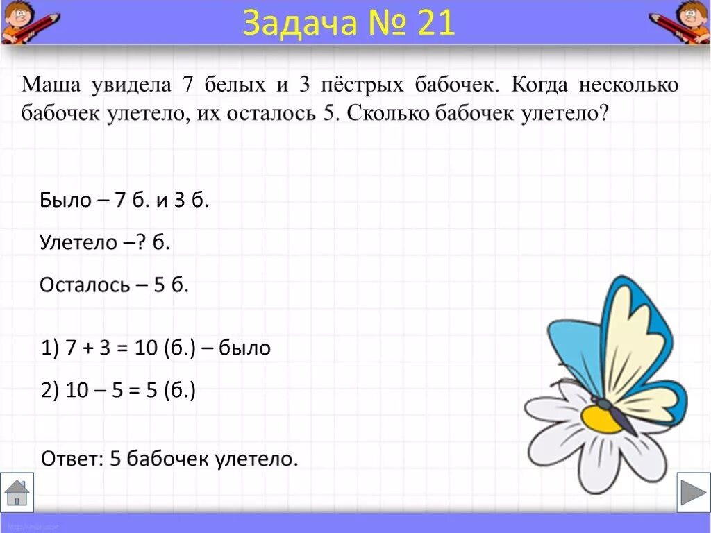 Решить задачу используя краткую запись. Как решаются задачи 2 класс. Как решается задачки 3 КЛС. Задачи в 2 действия 1 класс по математике школа России с решением. Задачи по математике 2 класс с ответами и решением.