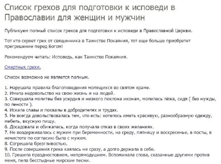 Исповедь как правильно исповедоваться основные грехи. Грехи на исповедь список грехов для женщин список. грехи для исповеди список для женщин перед причастием. список грехов для исповеди для женщин образец. грехи на исповеди перечень для мужчин полный список.