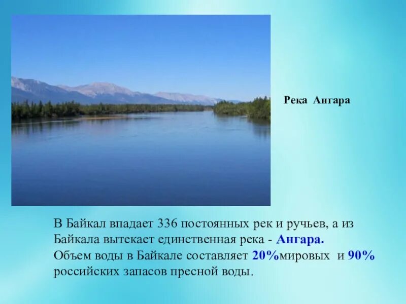 Сколько рек в байкале. Река Ангара впадает в Байкал. Ангара и Байкал впадает вытекает. Р. Ангара впадает в Байкал. Река Ангара глубина.