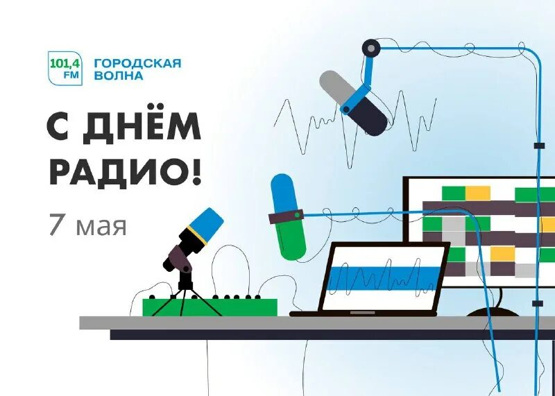 день общественного радиовещания 13 января