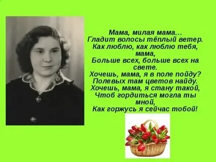 Мамочка милая мамочка я о тебе спою