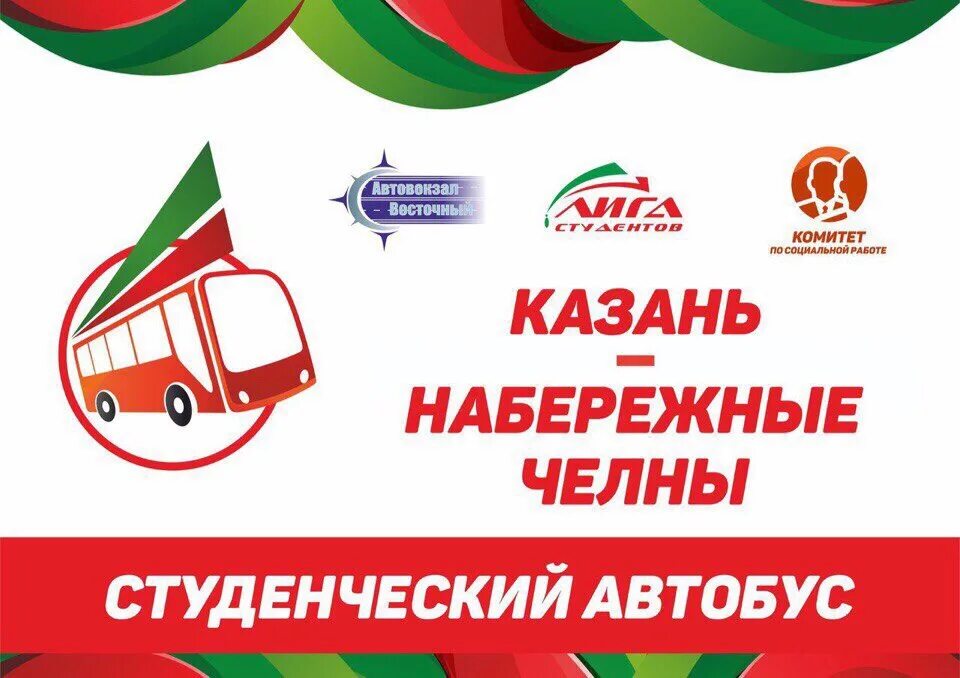 Автобус набережные челны казань с остановки. Набережные челны казань. Автобус набережные челны казань. Трансфер набережные челны казань. Автобусы набережные челны казань с вашей остановки номера телефонов.
