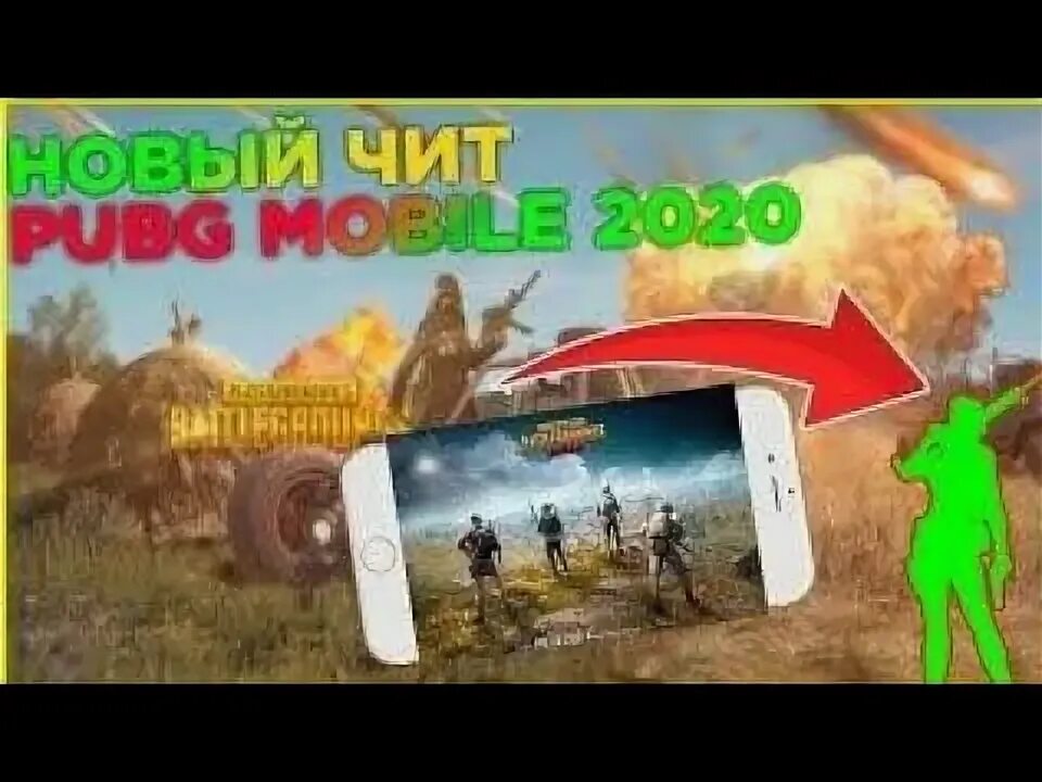 Чит пабг мобайл андроид 2024. Чит PUBG. ПУБГ читы. Чит ПУБГ мобайл. PUBG mobile бан читы.