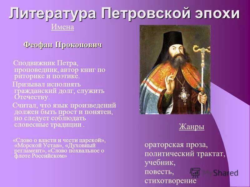 феофан прокопович что написал