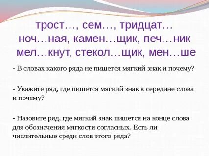 Луж как пишется с мягким
