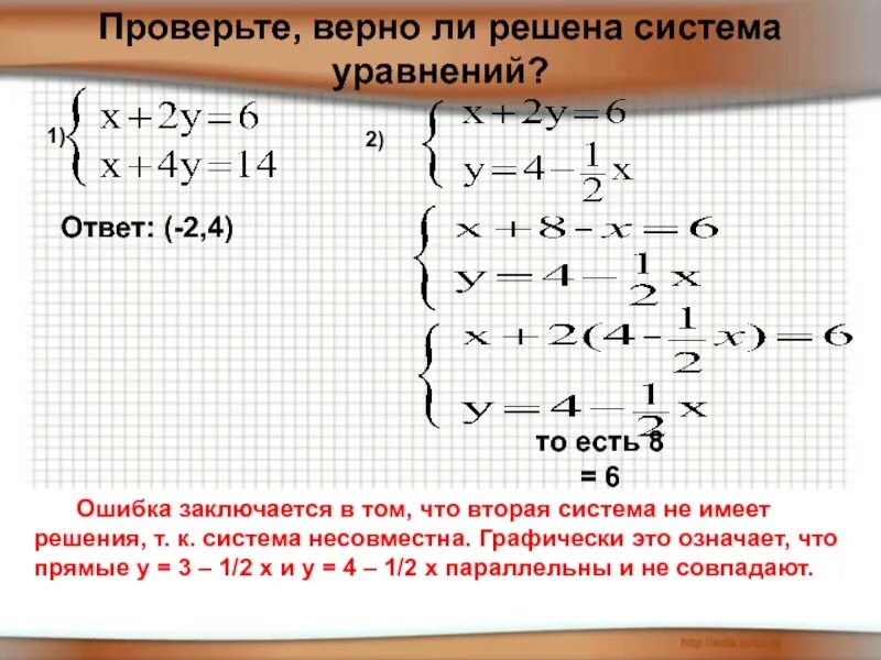 Совместные и несовместные системы линейных алгебраических уравнений. Системы линейных уравнений линал. Матрица несовместной системы линейных уравнений. Проверить совместность системы уравнений. Ранг основной матрицы системы линейных уравнений.