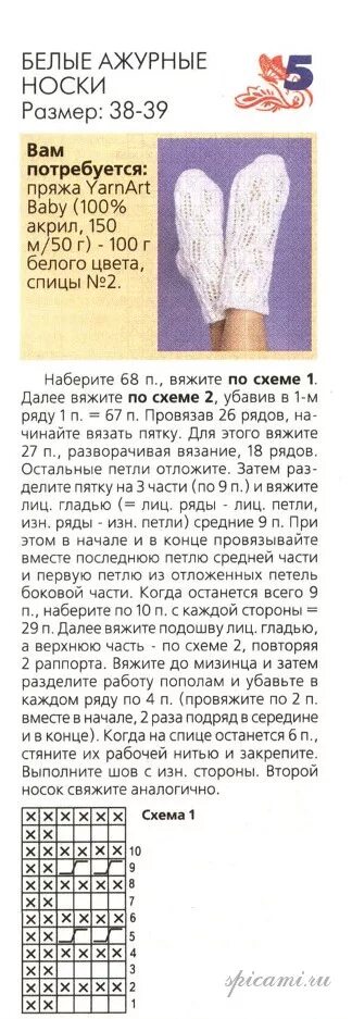 Вязание схемы женских носок