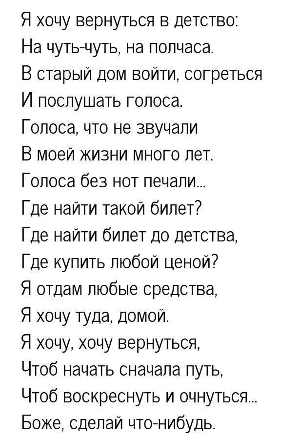 Стих верните время. Как хочется вернуться в детство стихи. Я хочу вернуться в детство. Стих я хочу вернуться в детство. Как я хочу вернуться в детство стих.