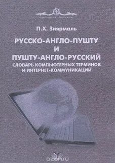Словарь интернет терминов