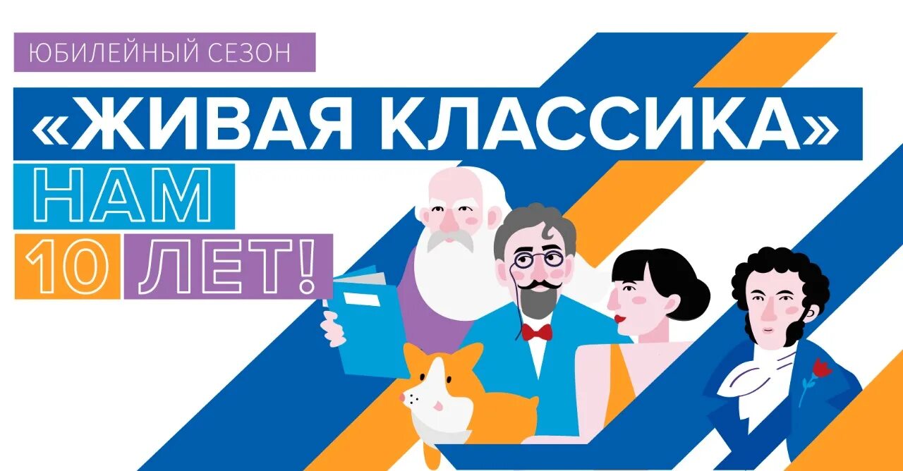 Живая классика всероссийский этап. Живая классика. Живая классика 2021. Логотип живой классики. Живая классика 2022.