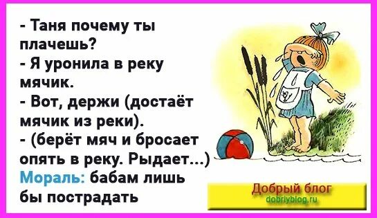 Танечка плачет в который раз она роняет. Наша Таня громко плачет прикол. Наша Таня громко плачет стих смешной. Переделанное стихотворение наша Таня громко плачет. Стишок наша Таня громко плачет прикол.