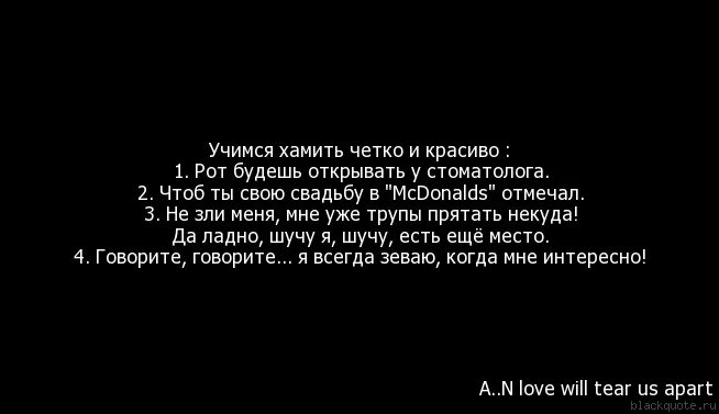 Фразы учимся хамить. Хамить красиво. Учимся хамить красиво. Учимся хамить красиво фразы. Учимся хамить красиво и отвечать.