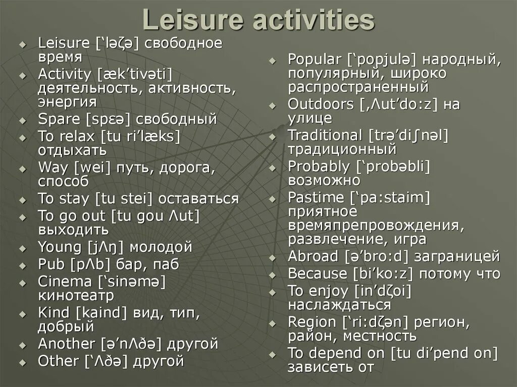 Презентация Leisure activities. Виды Leisure activities. Leisure activities текст. Leisure activities ЕГЭ. Activities перевод на русский