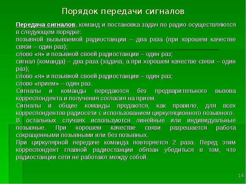 Порядок работы на средствах связи. Приемы работы со средствами связи. Средства связи сигнальные средства. Правила работы на пункте связи части.