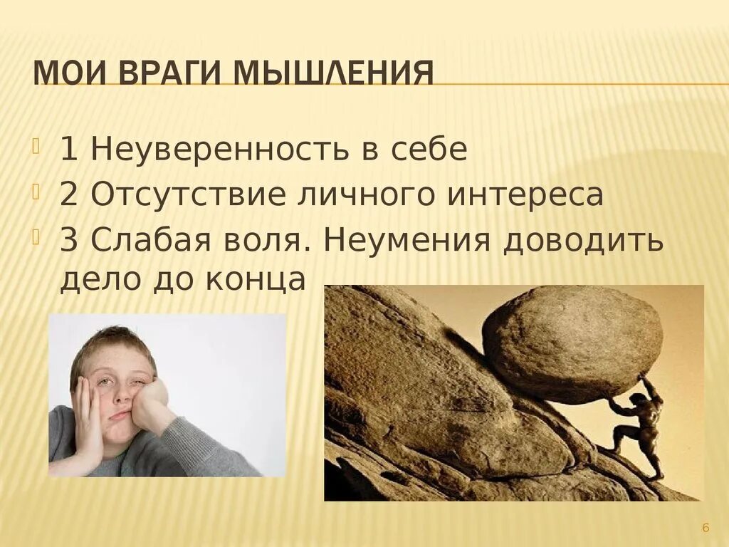 Все на личном интересе основано. Сила воли человека. Воля человека. Слабая Воля человека.