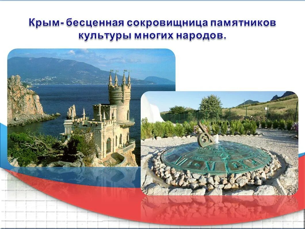 Крым презентация. Памятники культуры Крыма. Проект на тему Крым. Крым классный час. Культура официально сайт крым