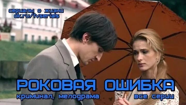 Роковая ошибка блондинки. Роковая ошибка блондинки
