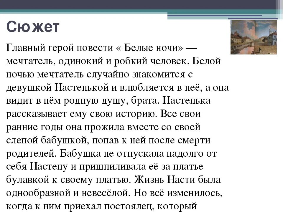 Краткое содержание 1 ночи. Белые ночи Достоевский краткое содержание. Повесть белые ночи Достоевский. Белые ночи краткое содержание. Бедные ночи краткое содержание.