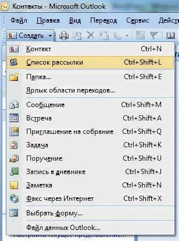 Как сделать рассылку в аутлуке