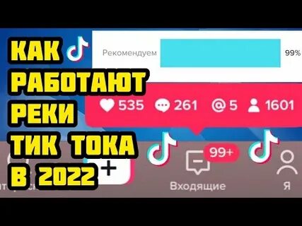 Новые реки тик тока