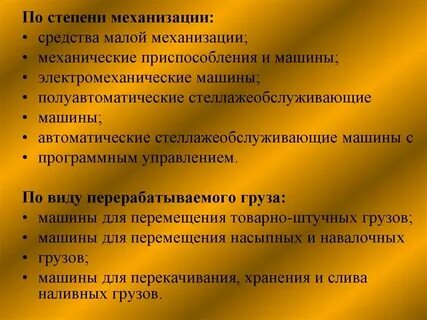 Механизация труда какой тип
