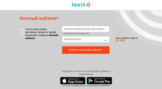 Lovit личный. Lovit личный кабинет войти. Леальта личный кабинет. Lovit план а тариф. Лк х