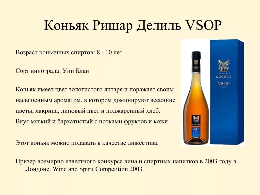 Коньяк лучше vsop. Коньяк Ришар Делиль VSOP. Коньяк Delisle. Коньяк ВСОП Хо. Коньяк vs VSOP XO.