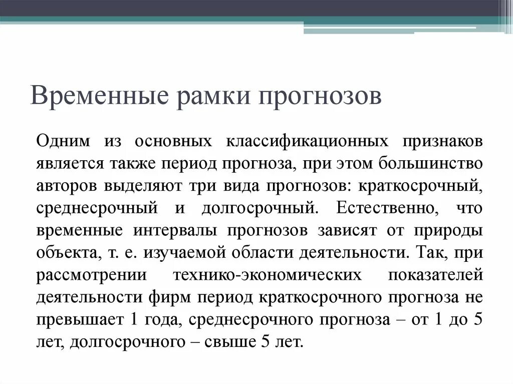 Временные рамки. Точность прогнозирования. Методы прогнозирования в логистике. Краткосрочный прогноз разработки прогноза является. Объясните почему точность прогнозирования ледовитости карского