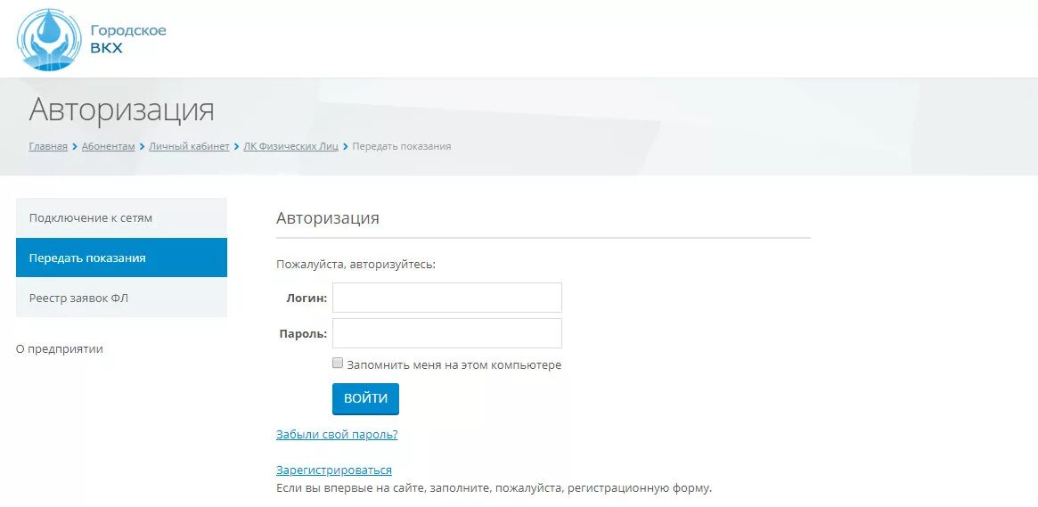 СГК личный кабинет. Личный кабинет передать показания. Показания воды передать личный кабинет. Внести данные по воде личный кабинет.