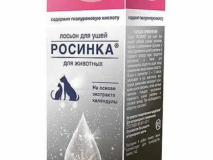 Лосьон росинка