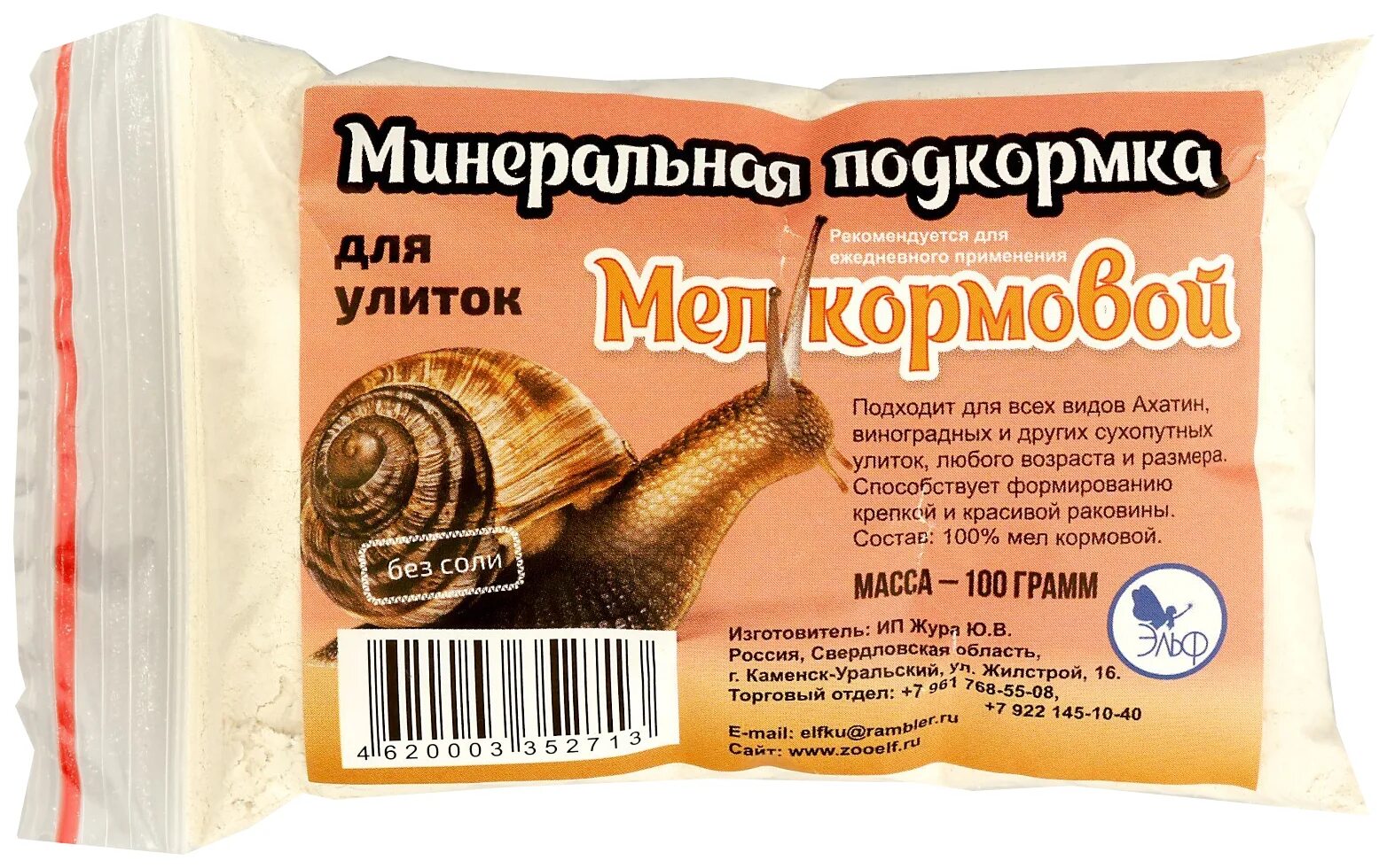 Подкормка мелом