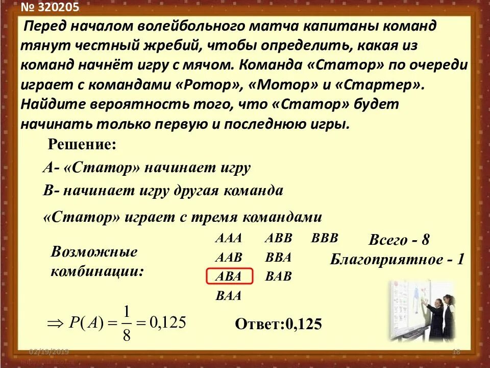 Перед началом волейбольного матча капитаны команд тянут