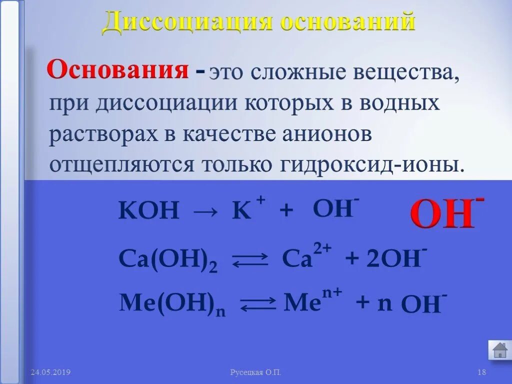 Формула гидроксида иона. Уравнения диссоциации кислот примеры. Диссоциация кислот оснований и солей. Реакции диссоциации кислот. Ионы при диссоциации кислот.