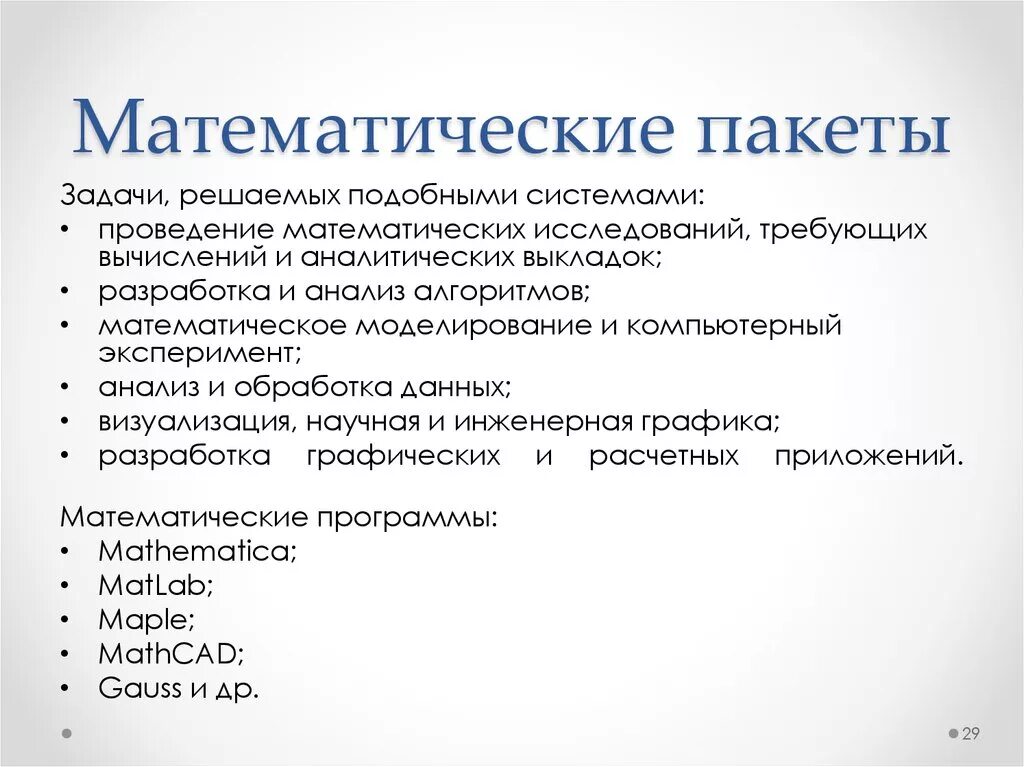 Математические пакеты. Математические программные пакеты. Математические пакеты примеры. Специализированные математические пакеты. Расширение для решения задач