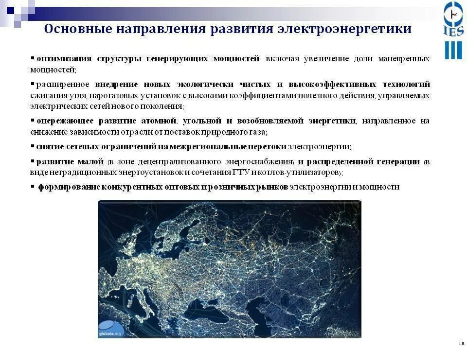 Перспективы производства электроэнергии. Проблемы развития атомной электроэнергетики. Развитие ядерной энергетики в мире. Тенденции развития электроэнергетики. Развитие мировой энергетики.