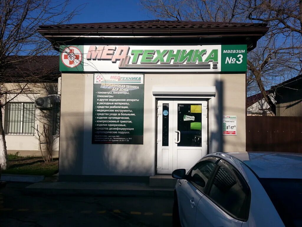 медтехника новороссийск каталог. медтехника новороссийск каталог. челюскинцев 8 новороссийск. магазин медтехника в краснодаре. проспект ленина 52 медтехника.