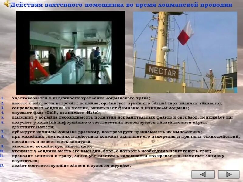 Основные организации службы на судне. Вахтенная служба на судах кратко. Обязанности вахтенной службы на судне. Штурман судоводитель. Несение ходовой и стояночной вахты на судне.