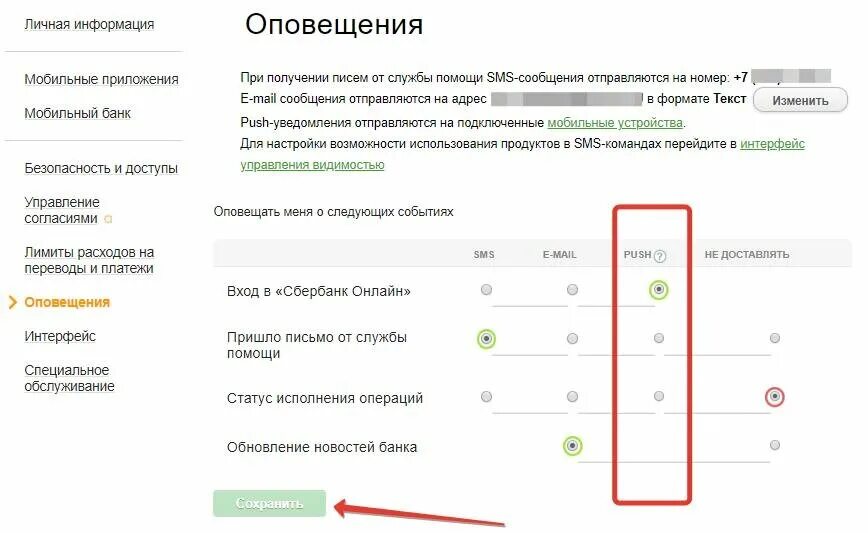 Почему не приходит смс оповещение. Уведомление от Сбербанка. Push уведомления Сбербанк. Мобильный банк оповещения. Уведомления об операциях.