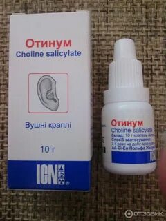 Обезболивающие для уха для детей