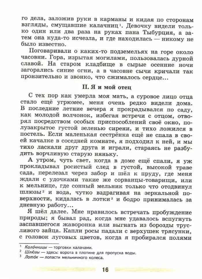 Произведения 5 класса коровина. Литература 5 класс Коровина 2 часть. Литература 5 класс учебник 2 часть Коровина. Литература 6 класс учебник 2 часть Коровина. Литература 5 класс учебник 2 часть Коровина читать.