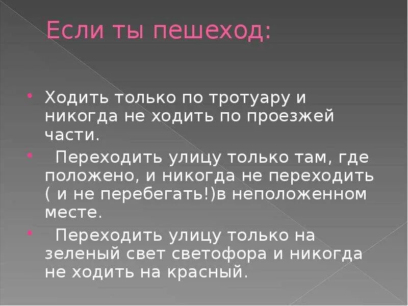 Если ты пешеход. Презентация если ты пешеход. Если ты пешеход окружающий мир 3 класс. Чтобы путь был счастливым 3 класс окружающий мир.