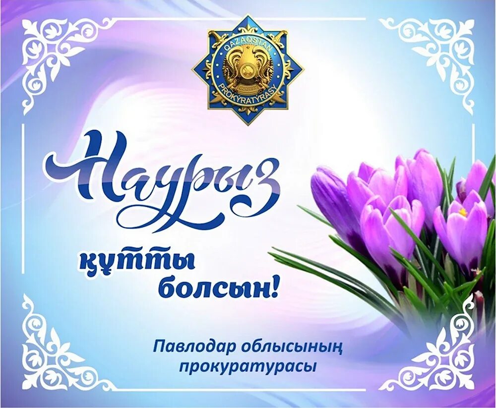 Наурыз открытки. Наурыз. Наурыз мейрамы открытки. Наурыз открытки. Наурыз баннер.
